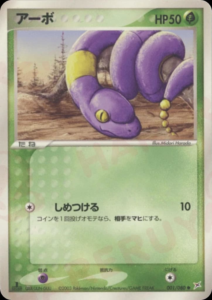 Ekans (1)