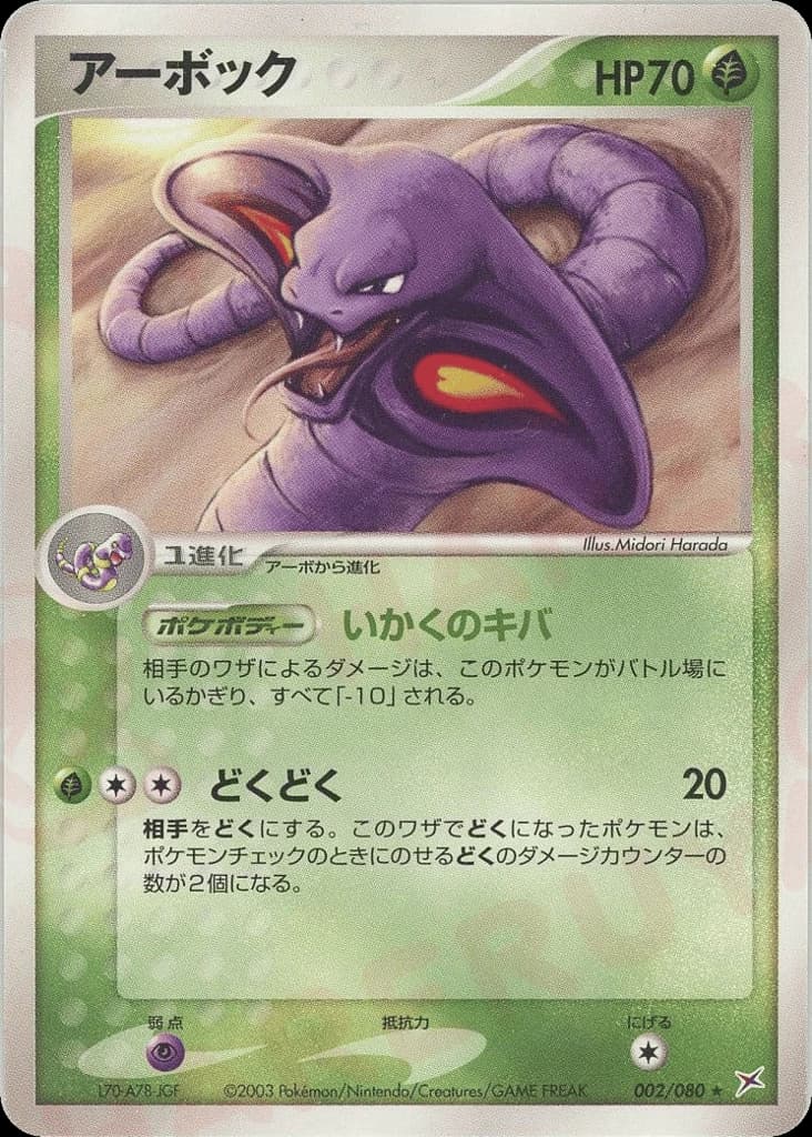 Arbok (2)