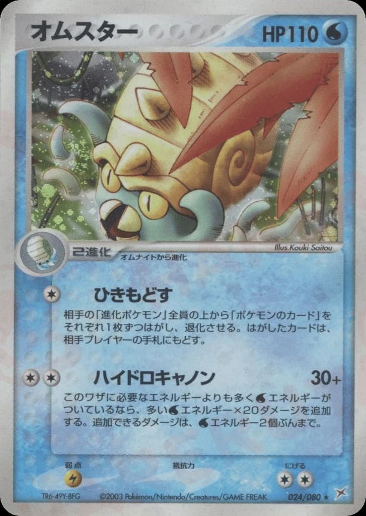 Omastar (24)