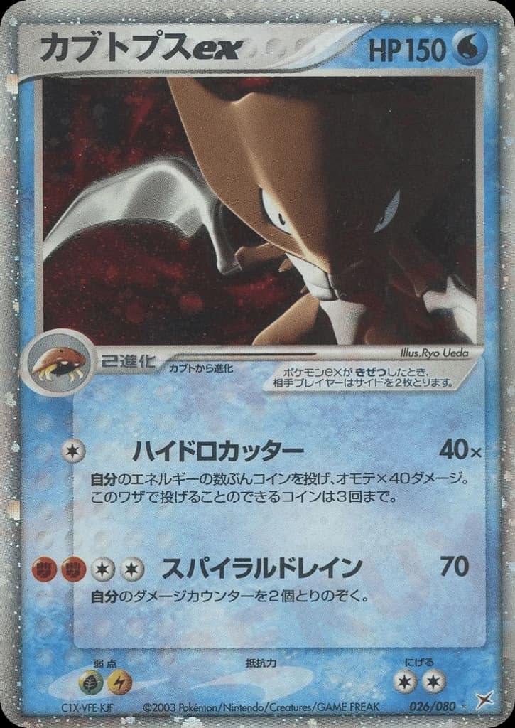 Kabutops ex (26)