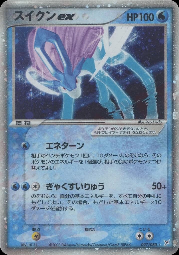 Suicune ex (27)