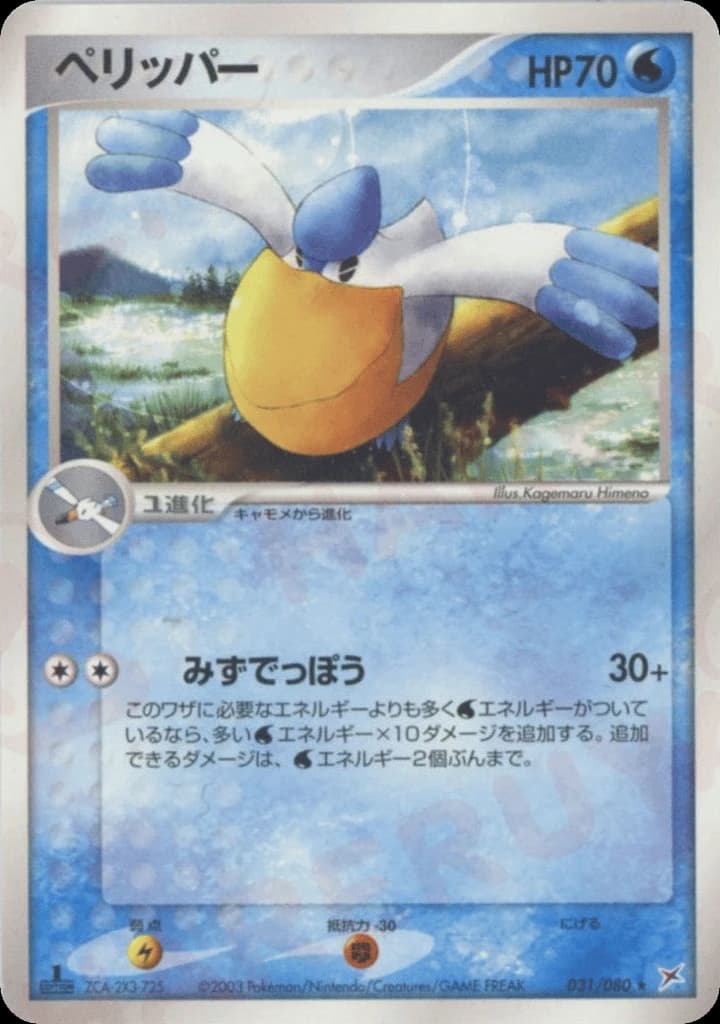Pelipper (31)