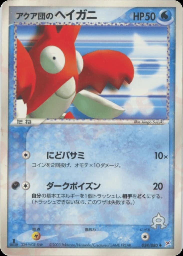 Team Aqua's Corphish (34)