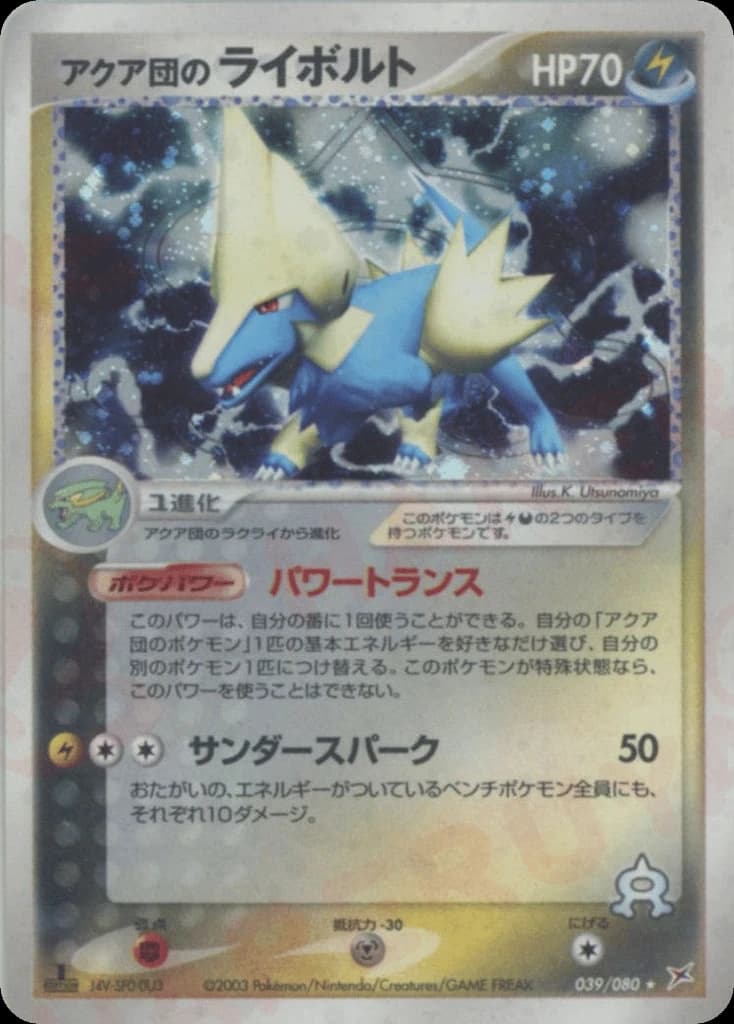 Team Aqua's Manectric (39)