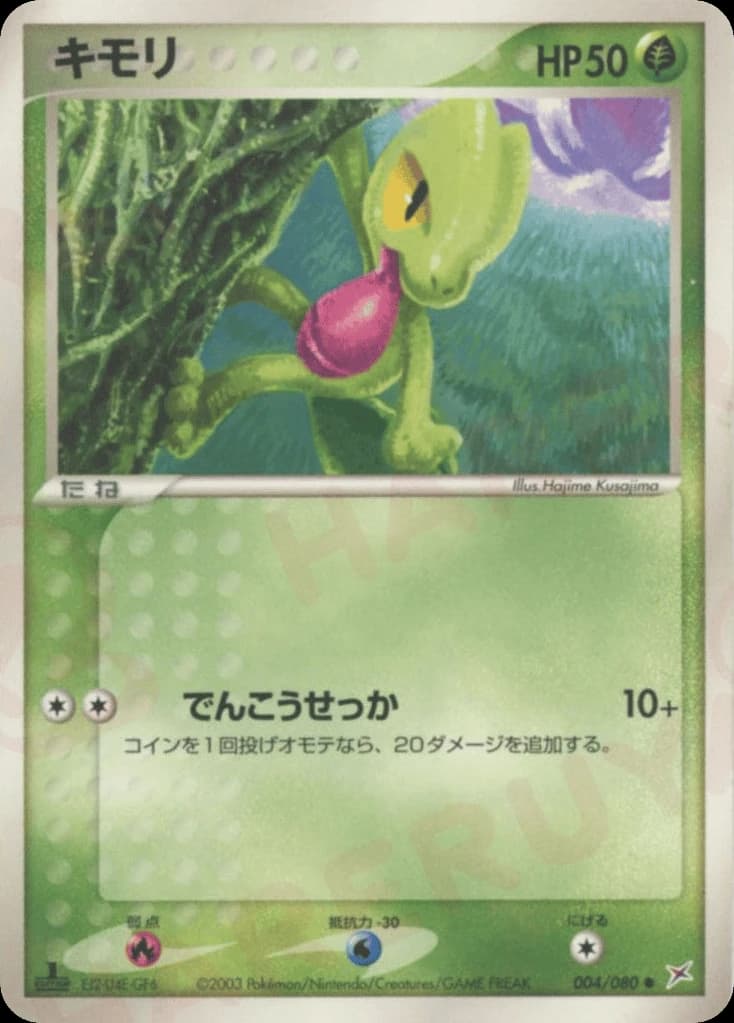 Treecko (4)