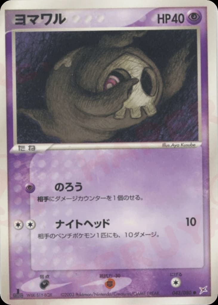 Duskull (43)