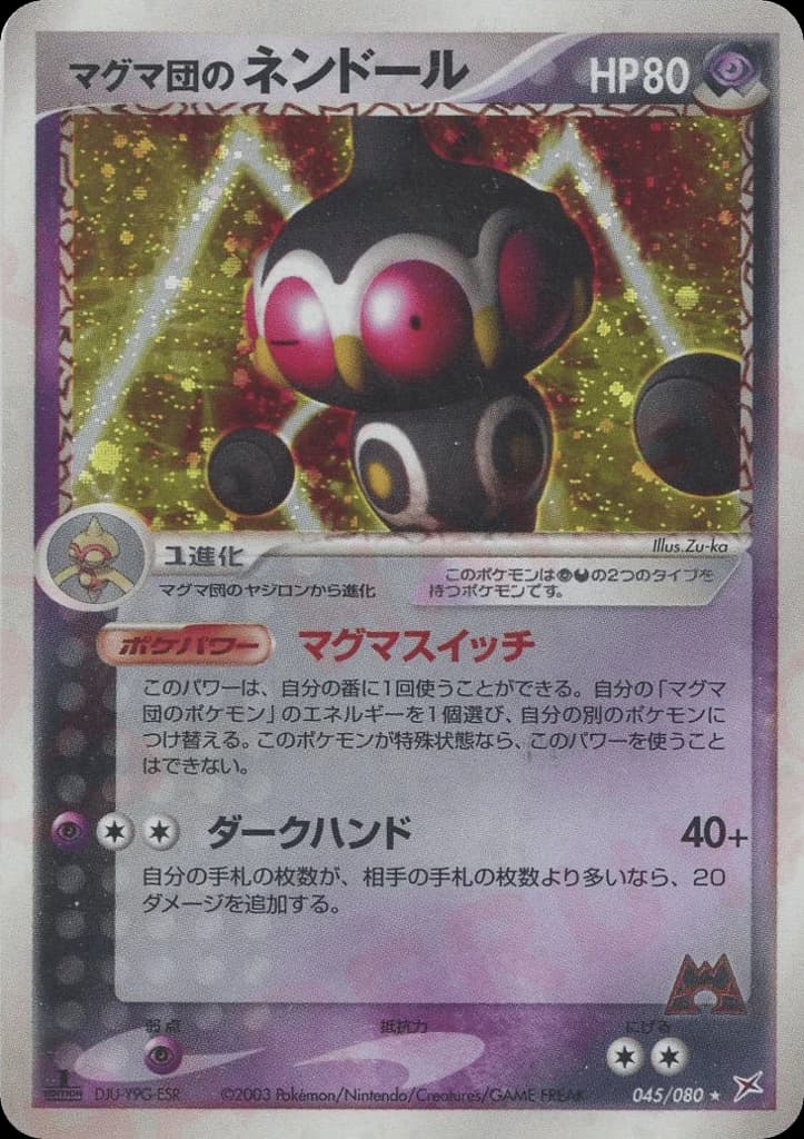 Team Magma's Claydol (45)