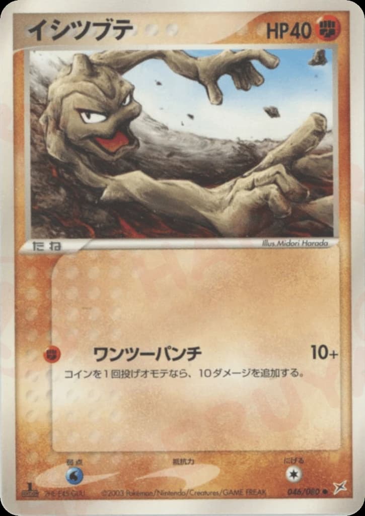 Geodude (46)