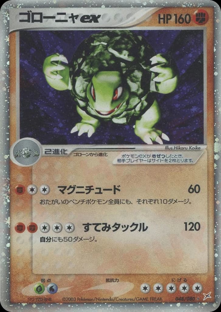 Golem ex (48)