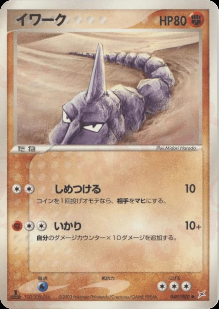 Onix (49)
