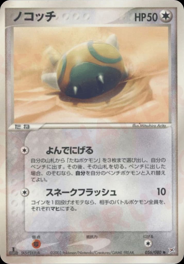 Dunsparce (56)