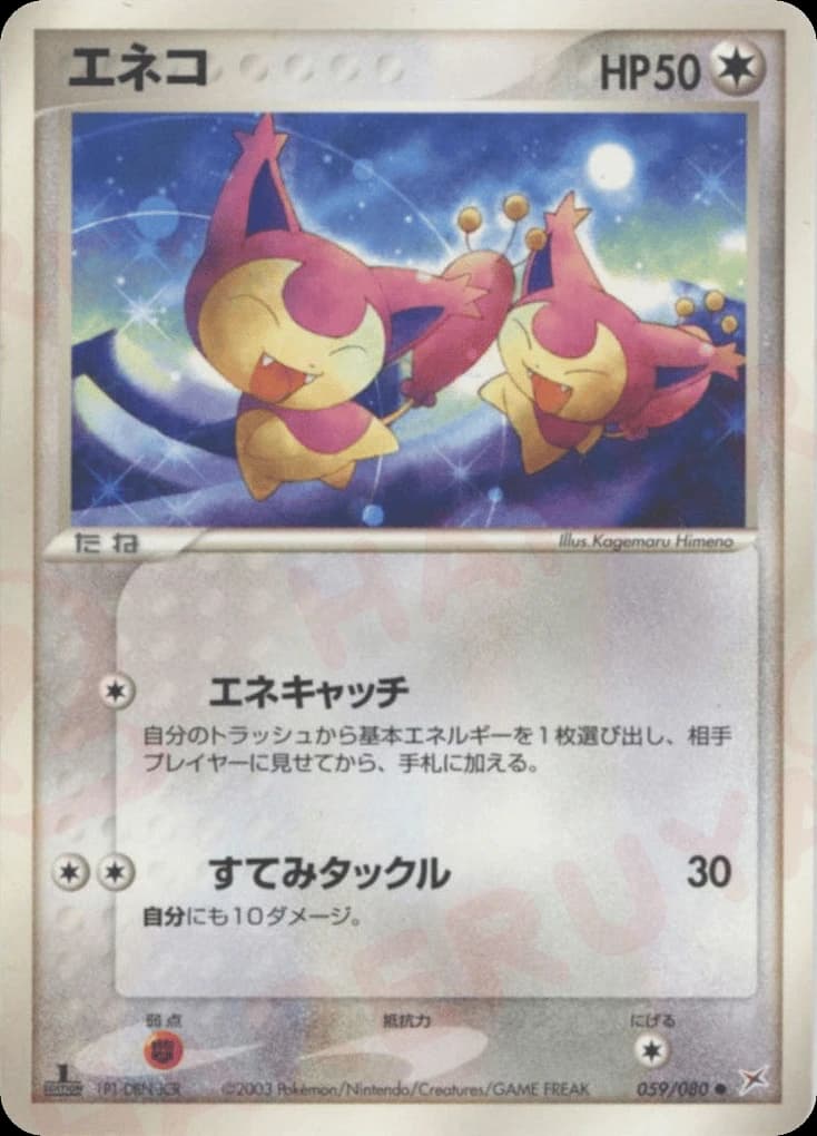 Skitty (59)