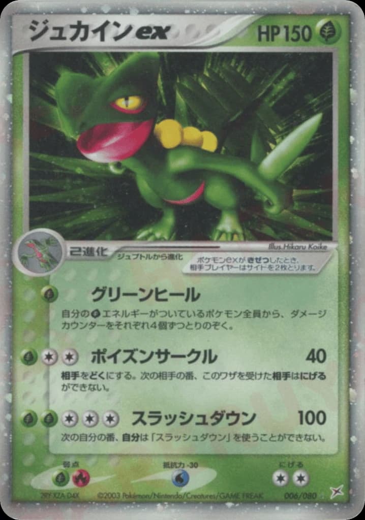 Sceptile ex (6)