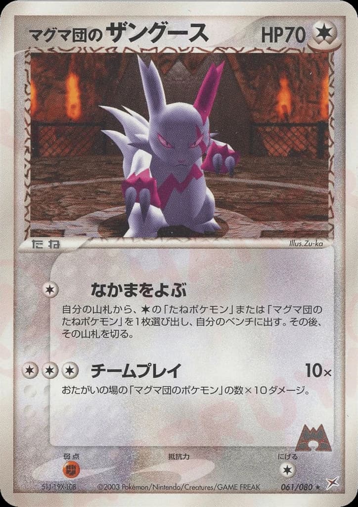 Team Magma's Zangoose (61)