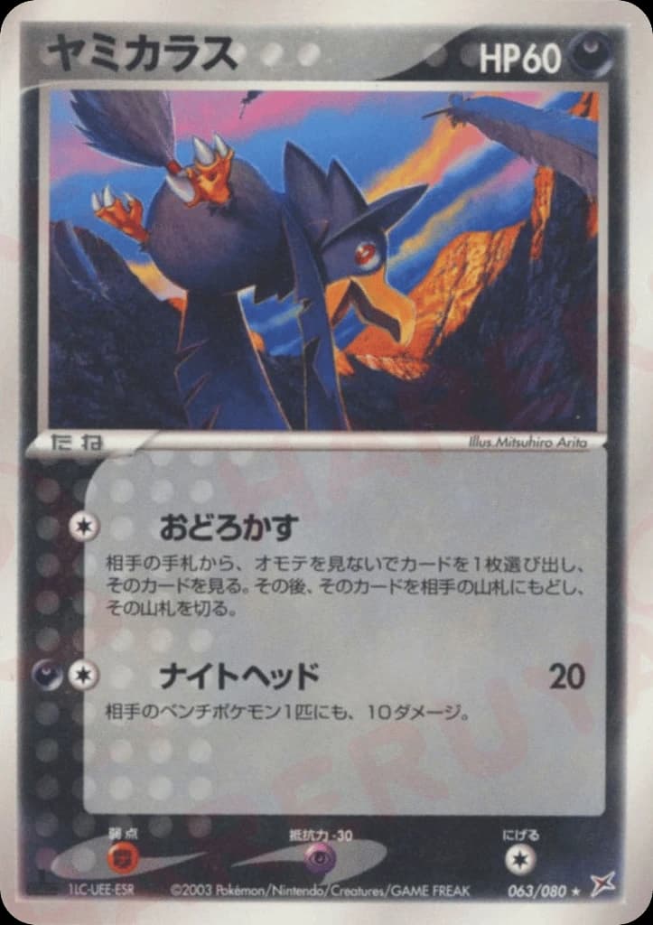 Murkrow (63)