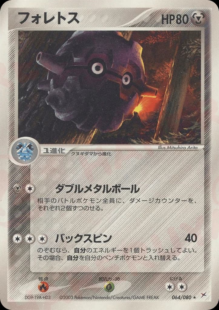 Forretress (64)