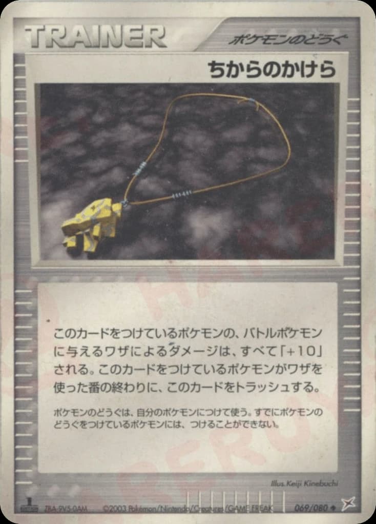 Strength Charm (69)