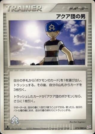 Team Aqua Schemer (73)