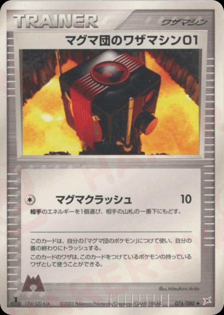Team Magma Technical Machine 01 (76)