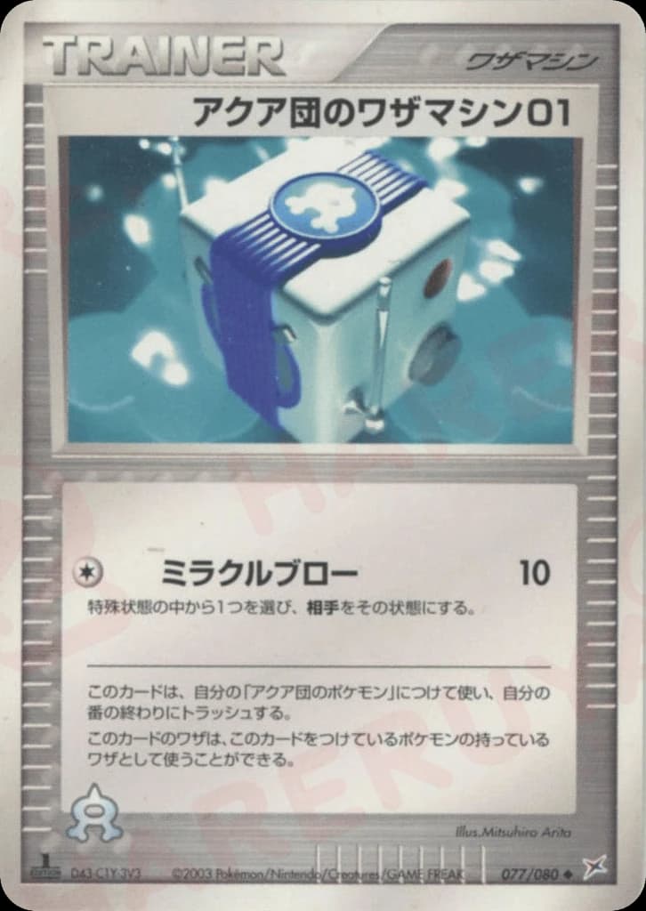 Team Aqua Technical Machine 01 (77)