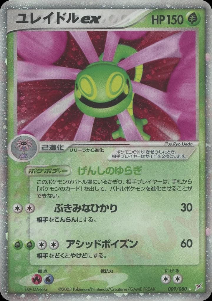 Cradily ex (9)