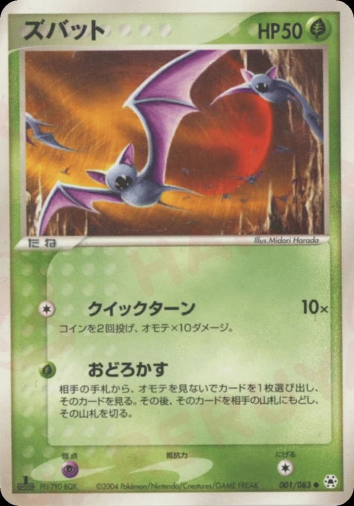 Zubat (1)