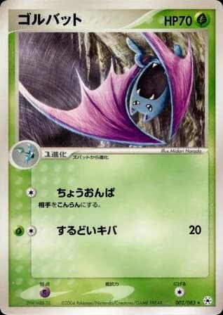 Golbat (2)