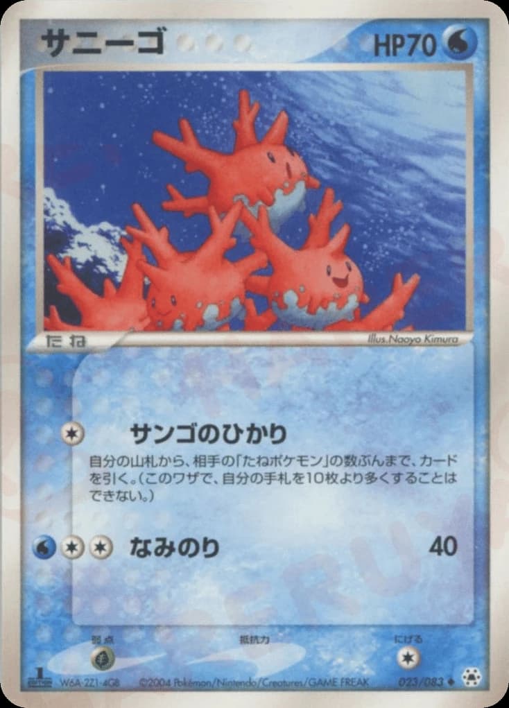 Corsola (23)