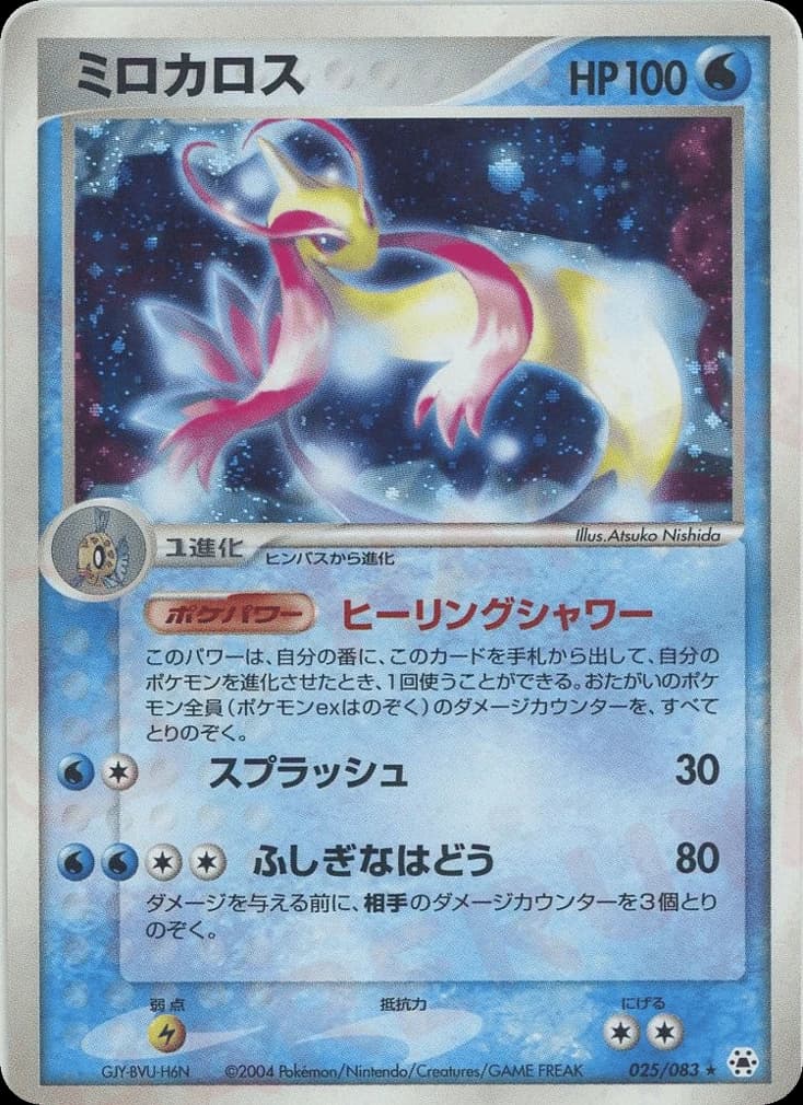 Milotic (25)