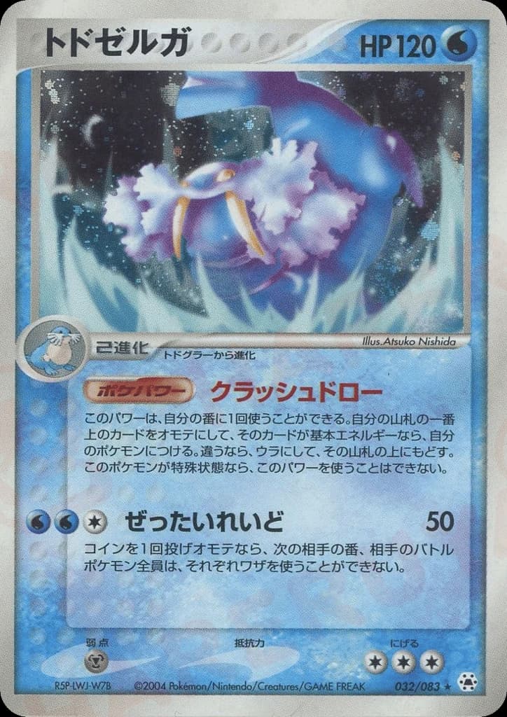 Walrein (32)