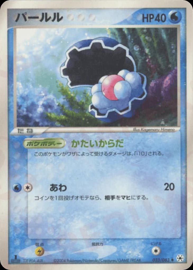 Clamperl (33)