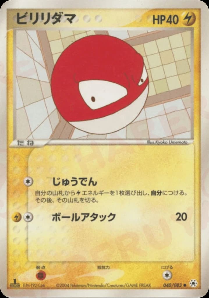 Voltorb (40)