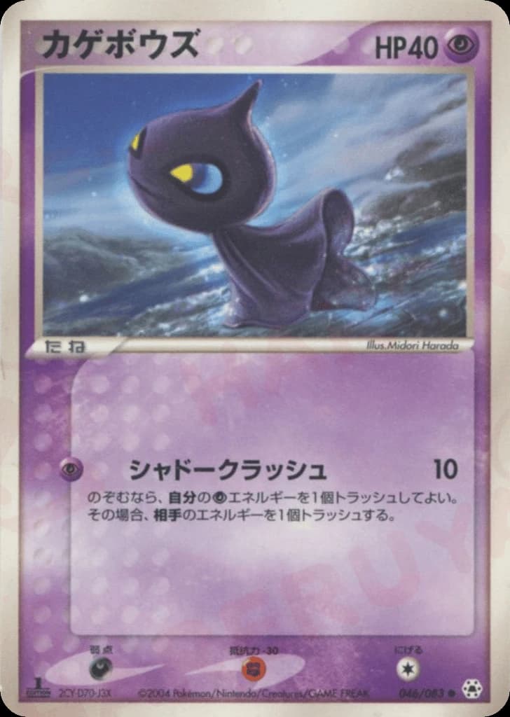 Shuppet (46)