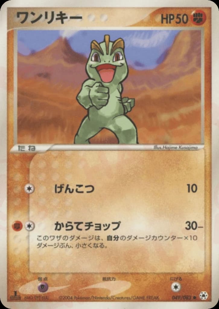 Machop (49)