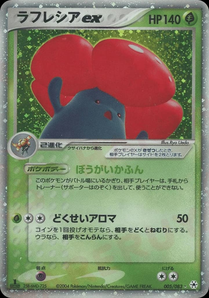 Vileplume ex (5)