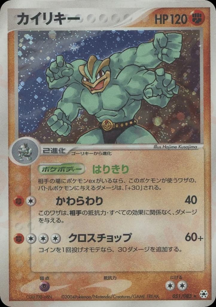 Machamp (51)