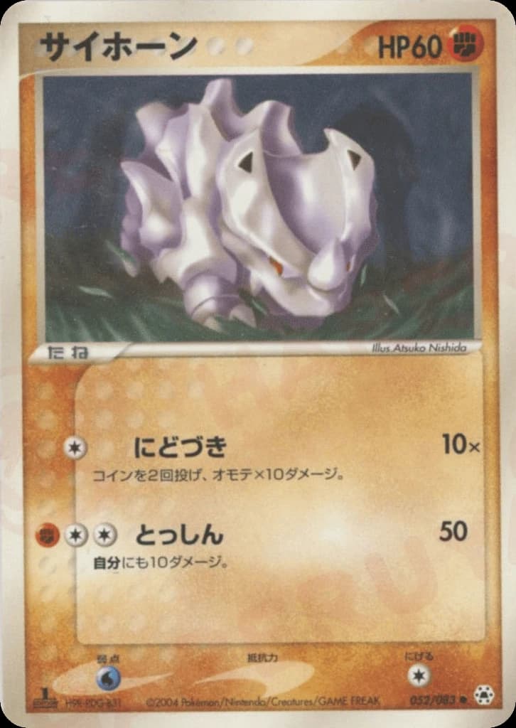 Rhyhorn (52)