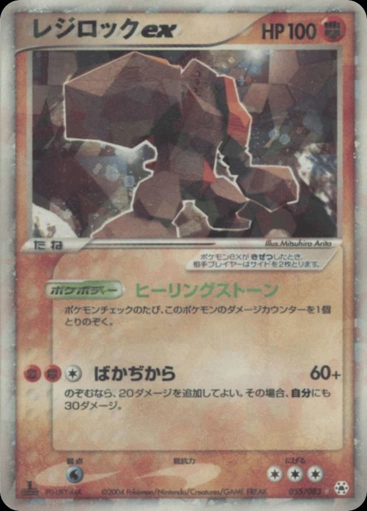Regirock ex (55)