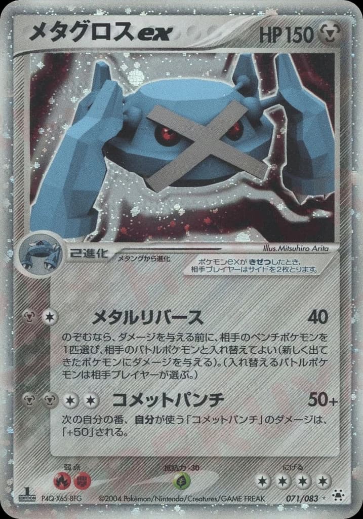 Metagross ex (71)