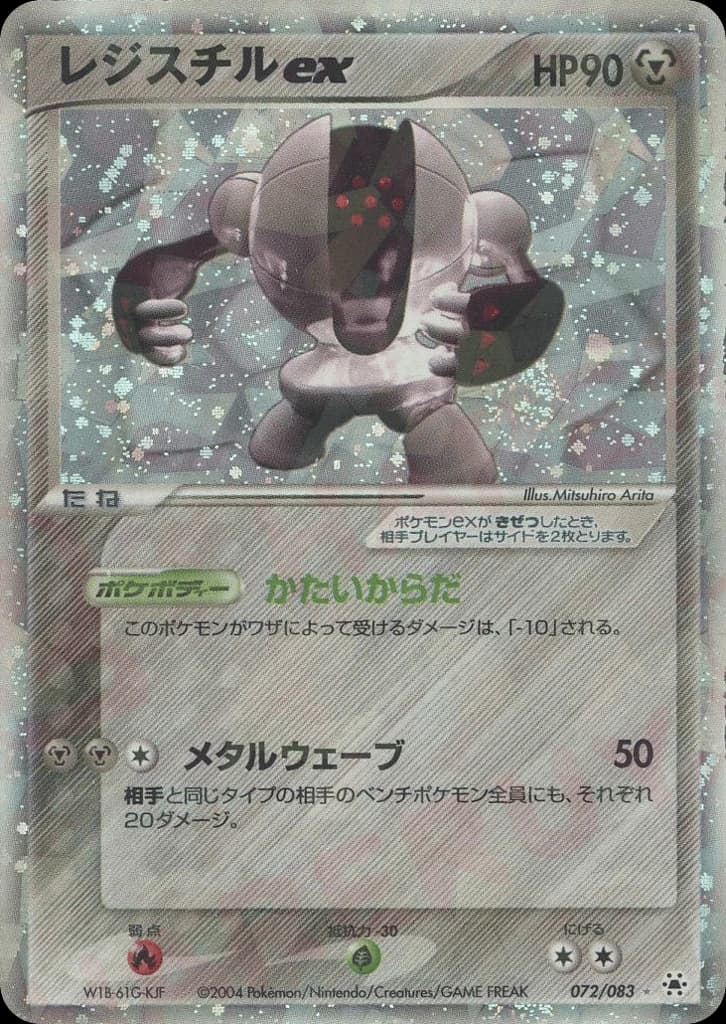 Registeel ex (72)