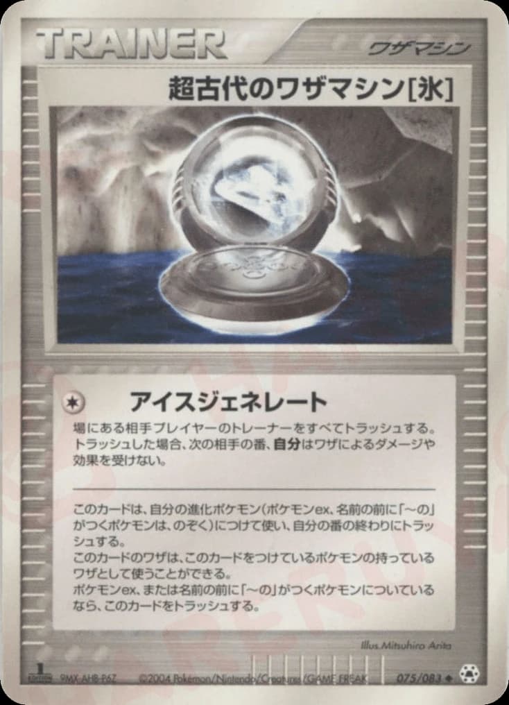 Ancient Technical Machine [Ice] (75)