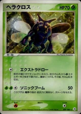 Heracross (9)