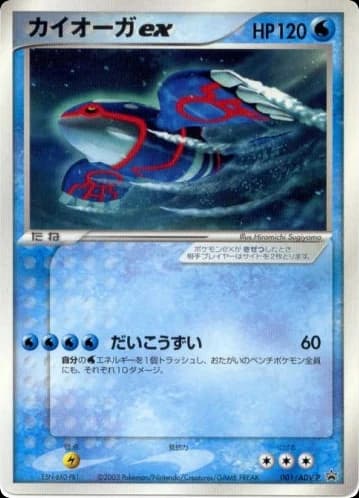 Kyogre EX (1)
