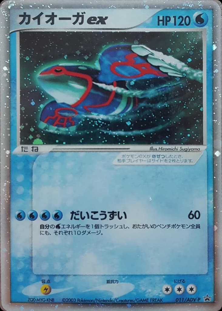 Kyogre EX (11)