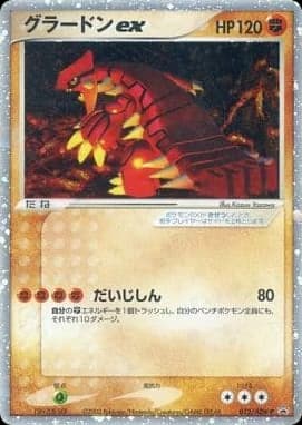 Groudon EX (12)