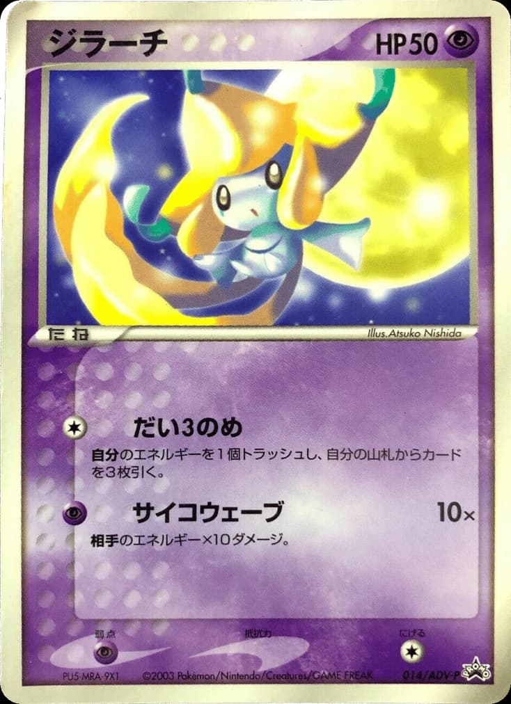 Jirachi (14)