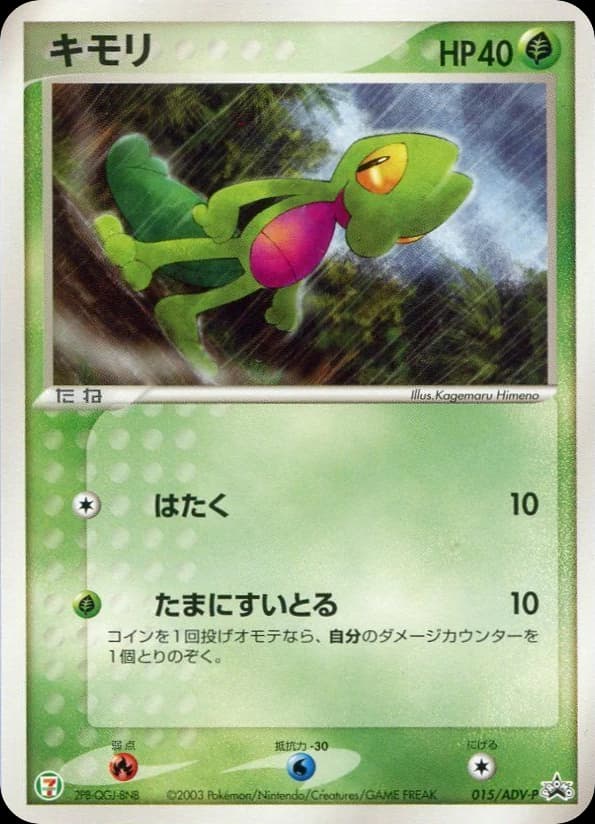 Treecko (15)