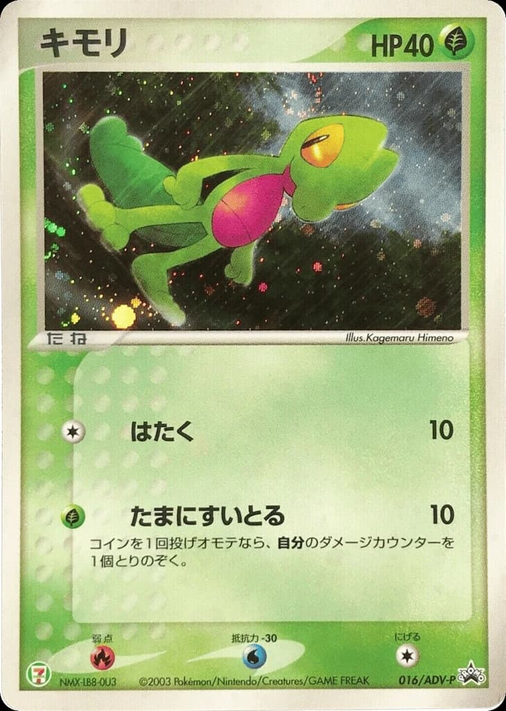 Treecko (16)
