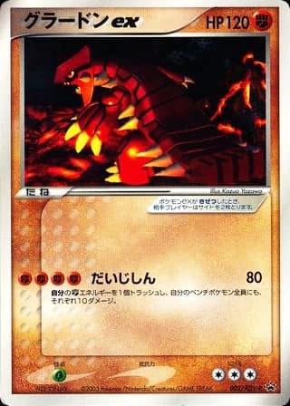 Groudon EX (2)