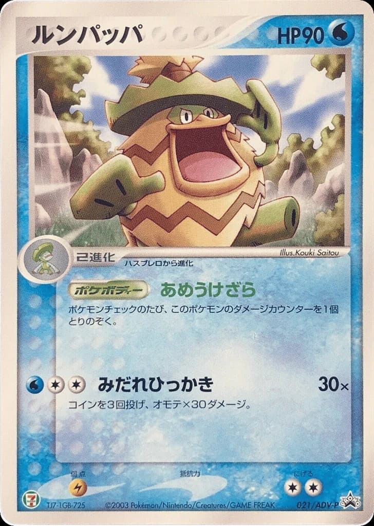Ludicolo (21)